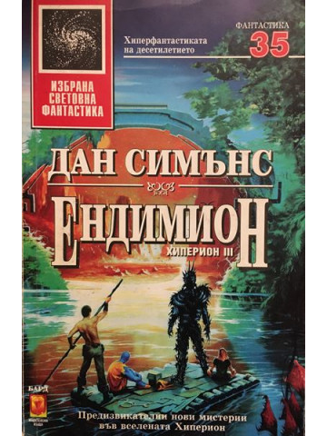 Ендимион