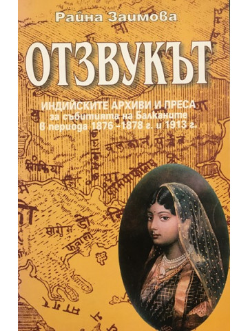 Отзвукът