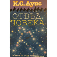 Отвъд човека