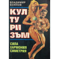 Културизъм