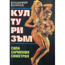Културизъм