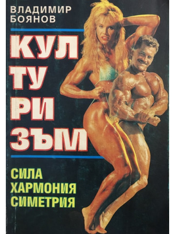 Културизъм