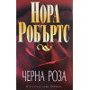 В градината: Синя далия / Черна роза / Червена лилия