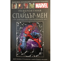 Невероятният Спайдър-мен: Завръщане към корените