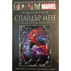 Невероятният Спайдър-мен: Завръщане към корените