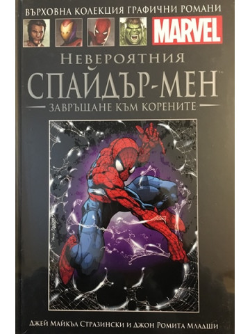 Невероятният Спайдър-мен: Завръщане към корените