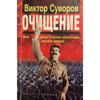 Очищение