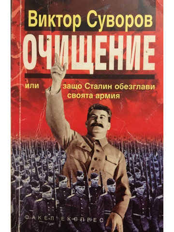 Очищение