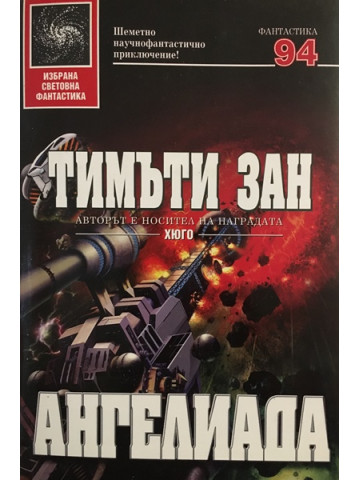 Ангелиада