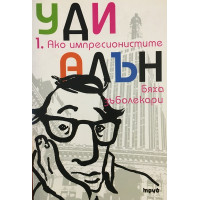 Ако импресионистите бяха зъболекари