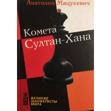 Комета Султан-Хана