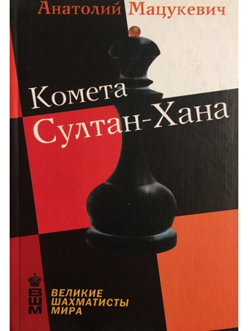 Комета Султан-Хана