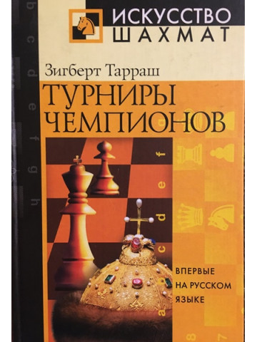 Турниры чемпионов