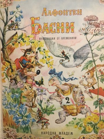 Басни