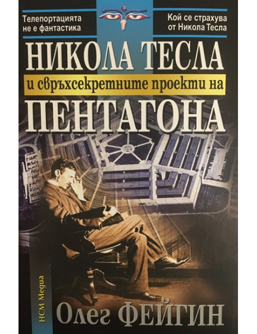Николай тесла книги