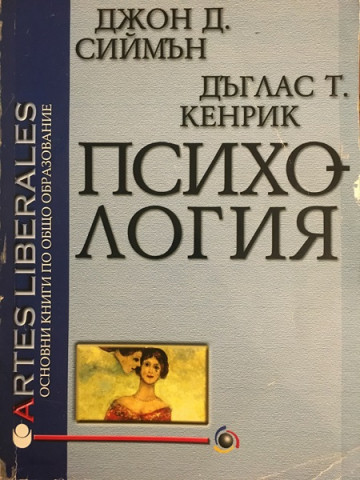 Психология