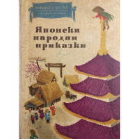 Японски народни приказки