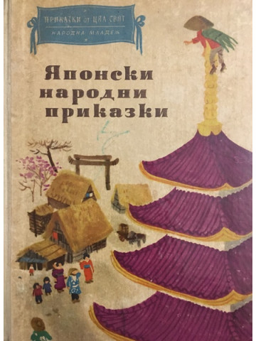 Японски народни приказки
