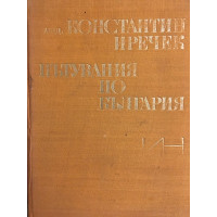 Пътувания по България