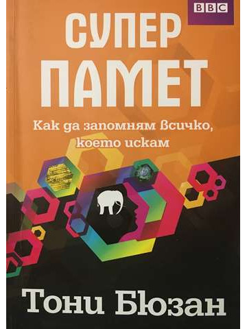 Суперпамет