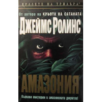 Амазония
