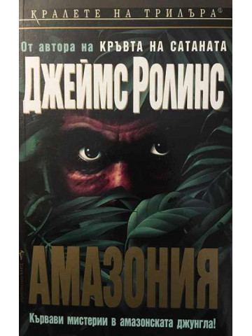 Амазония