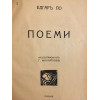 Поеми