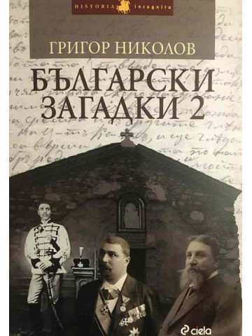 Български загадки. Книга 2