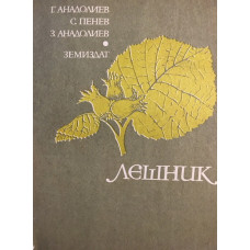 Лешник