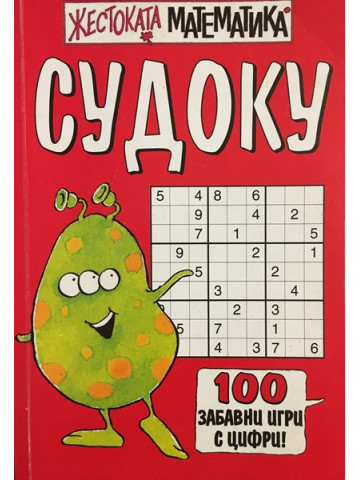 Судоку