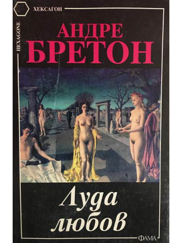 Луда любов