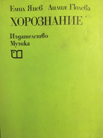 Хорознание
