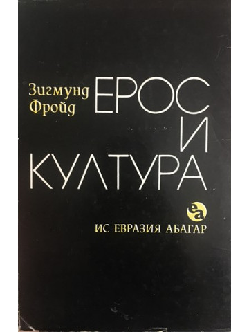 Ерос и култура