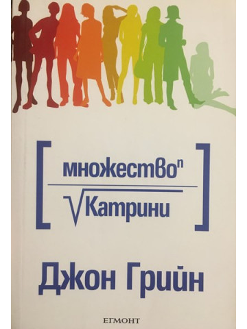 Множество Катрини