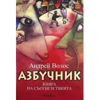 Азбучник