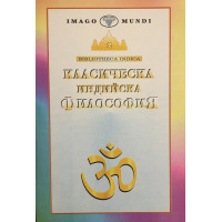 Класическа индийска философия