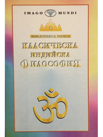 Класическа индийска философия
