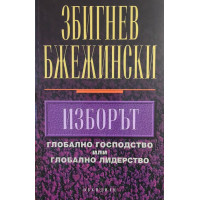 Изборът