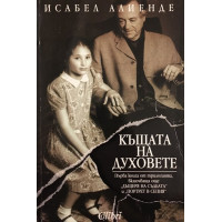 Къщата на духовете