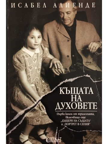 Къщата на духовете