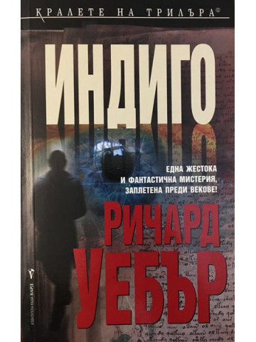 Индиго