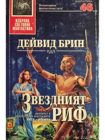 Звездният риф