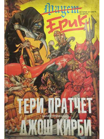 Ерик