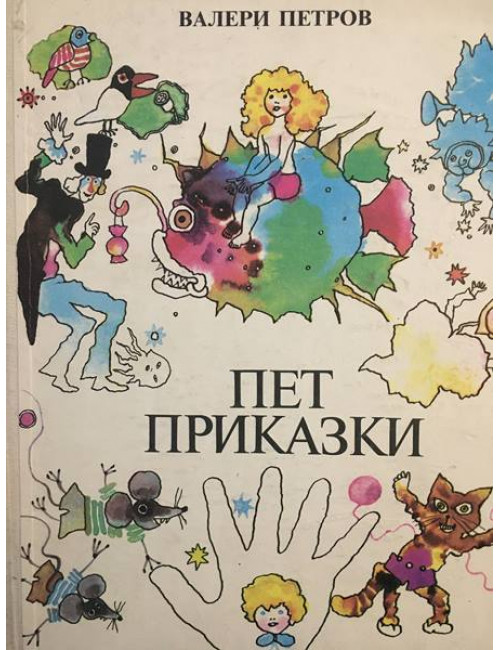 обувки пенсиониран смях пет приказки валери петров кускус вредител Dangle