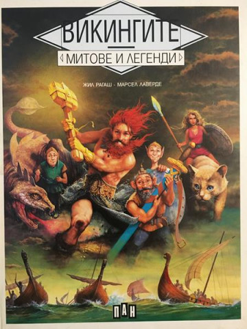 Викингите: Митове и легенди