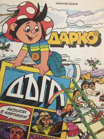 Дарко, комикс 