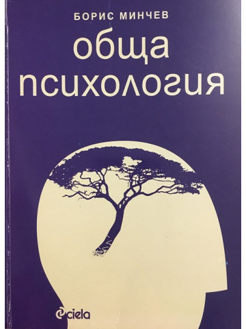 Обща психология