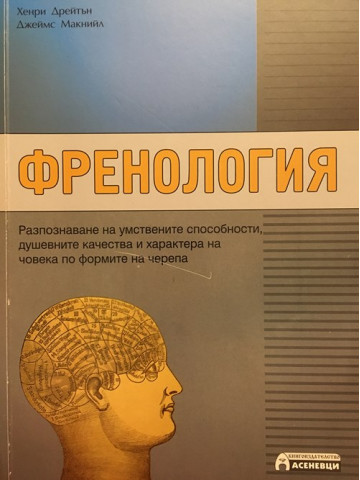 Френология