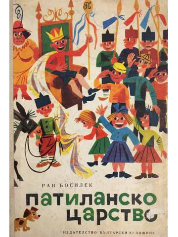 Патиланско царство