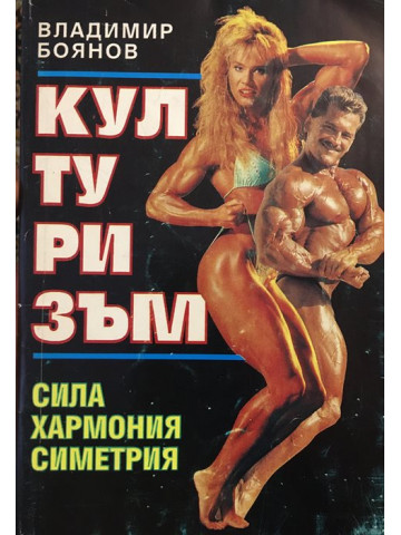 Културизъм